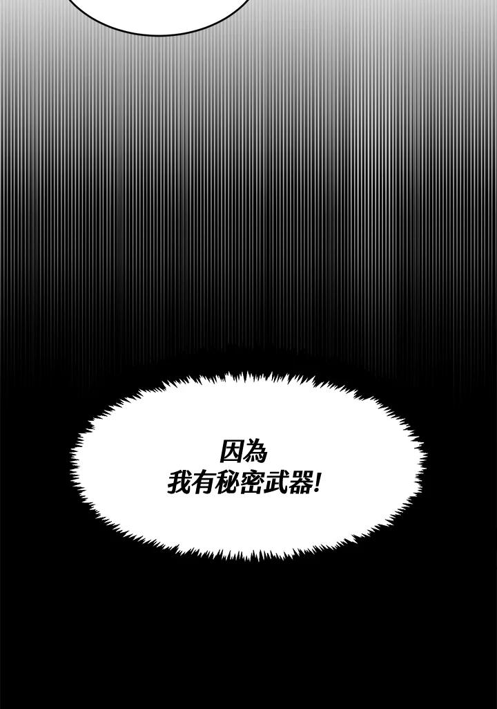 《爱神珍恩帮帮我!》第2话 第57页