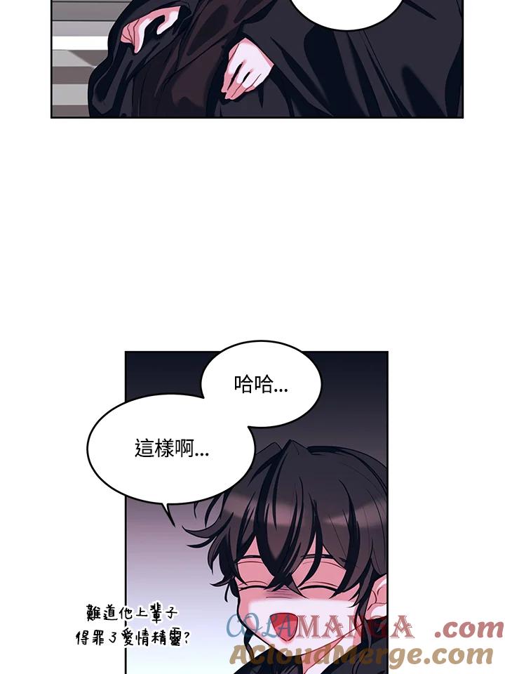 《爱神珍恩帮帮我!》第2话 第22页