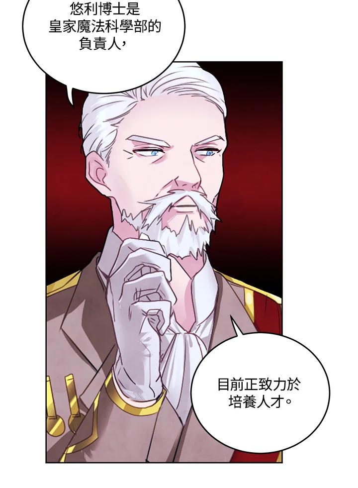 《爱神珍恩帮帮我!》第2话 第38页