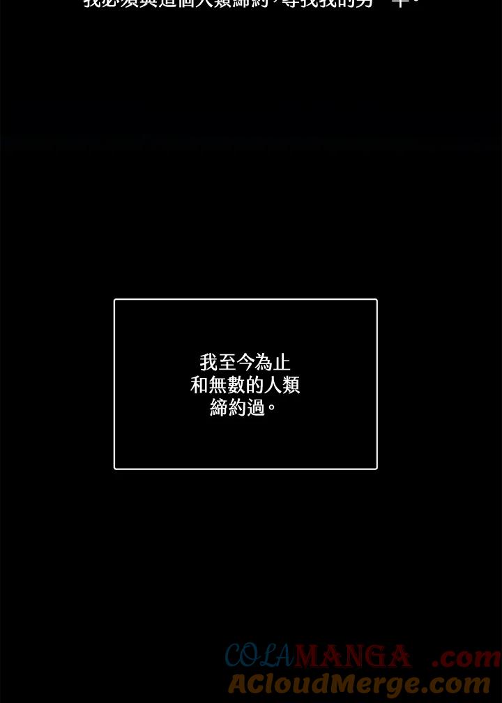 《爱神珍恩帮帮我!》第29话 第4页