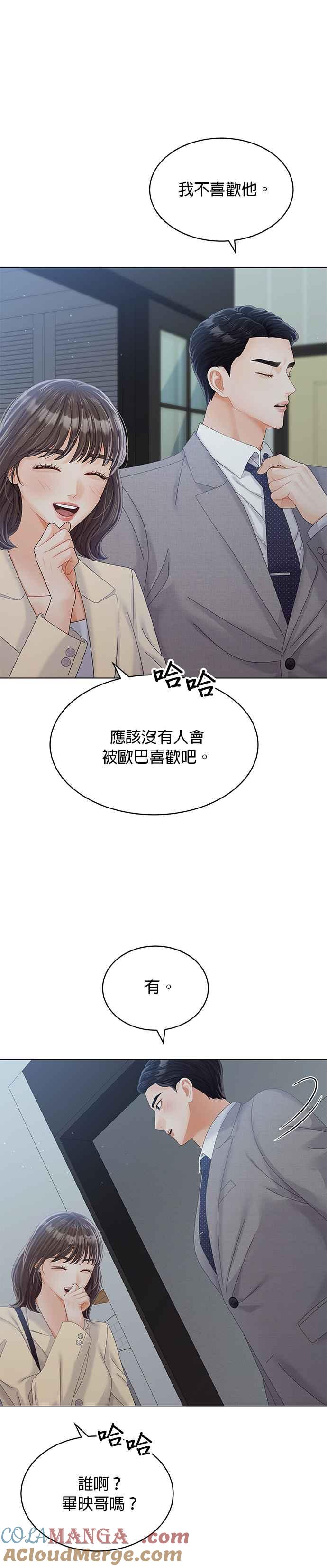 与上司同住的日子 - 第30话 - 第37张图