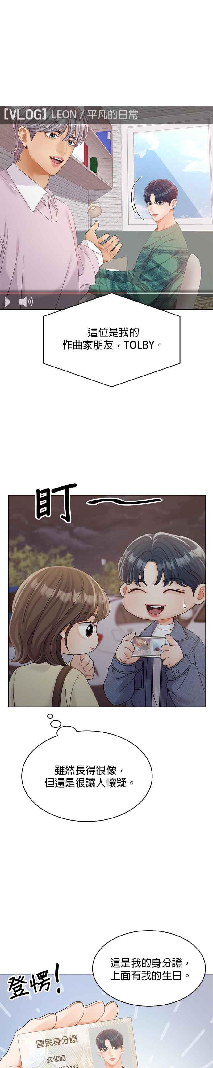 与上司同住的日子 - 第30话 - 第22张图