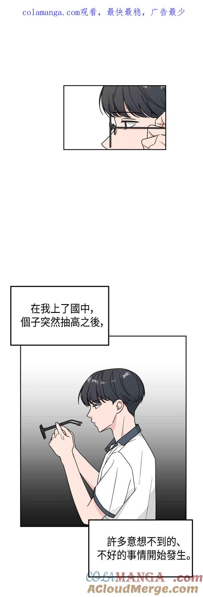 《旧衣回收箱的丘比特》第30话 第1页