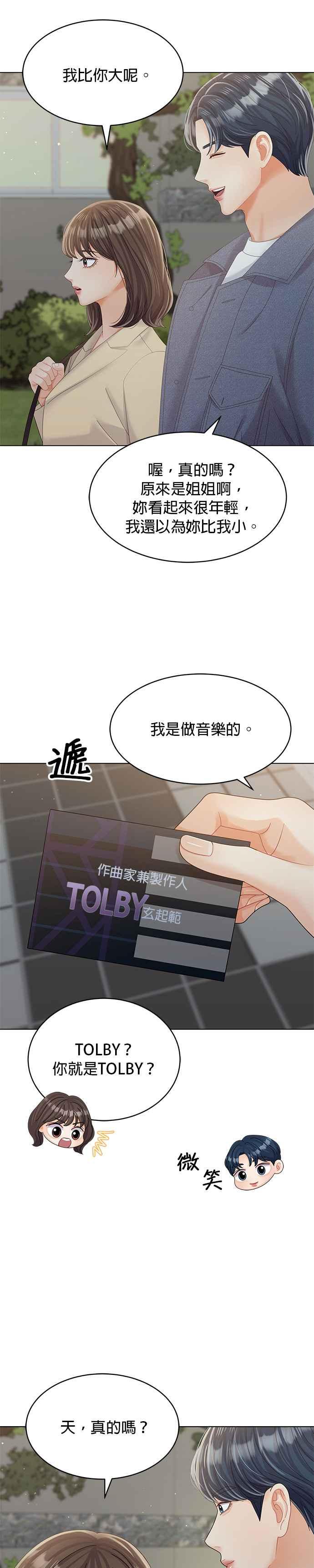 与上司同住的日子 - 第30话 - 第20张图