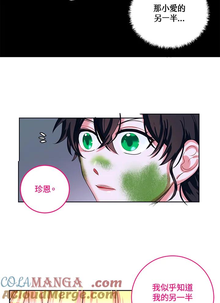 《爱神珍恩帮帮我!》第29话 第43页