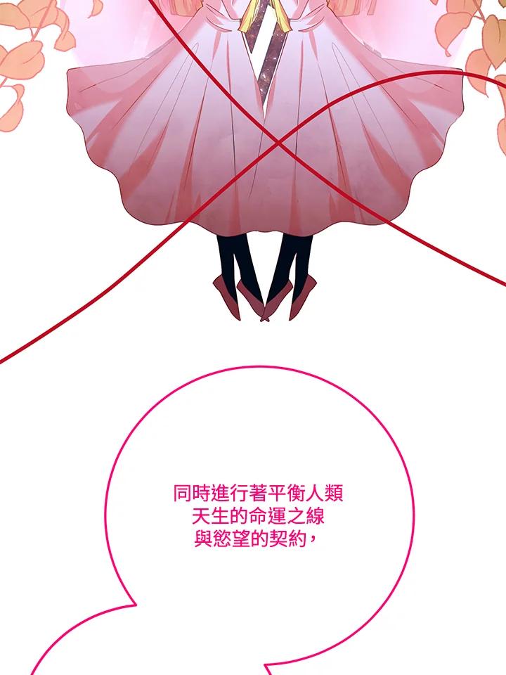 《爱神珍恩帮帮我!》第29话 第27页