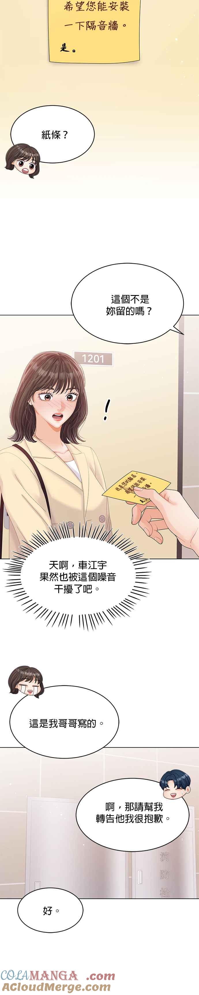 与上司同住的日子 - 第30话 - 第15张图