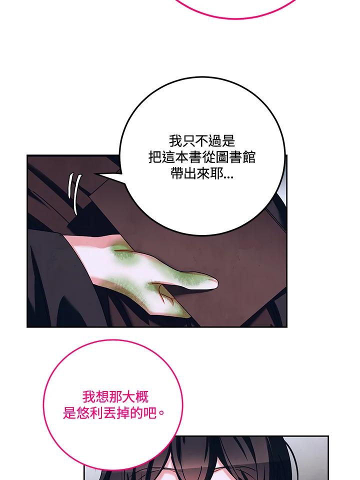 《爱神珍恩帮帮我!》第29话 第33页