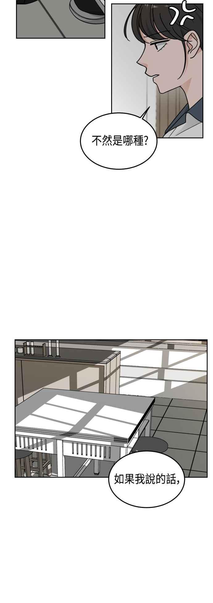 《旧衣回收箱的丘比特》第30话 第38页