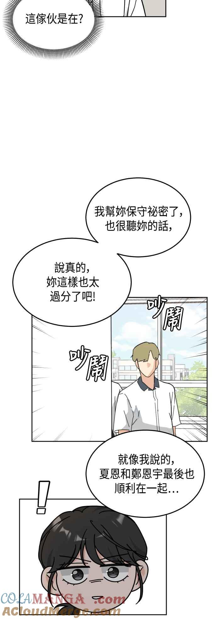 《旧衣回收箱的丘比特》第30话 第31页