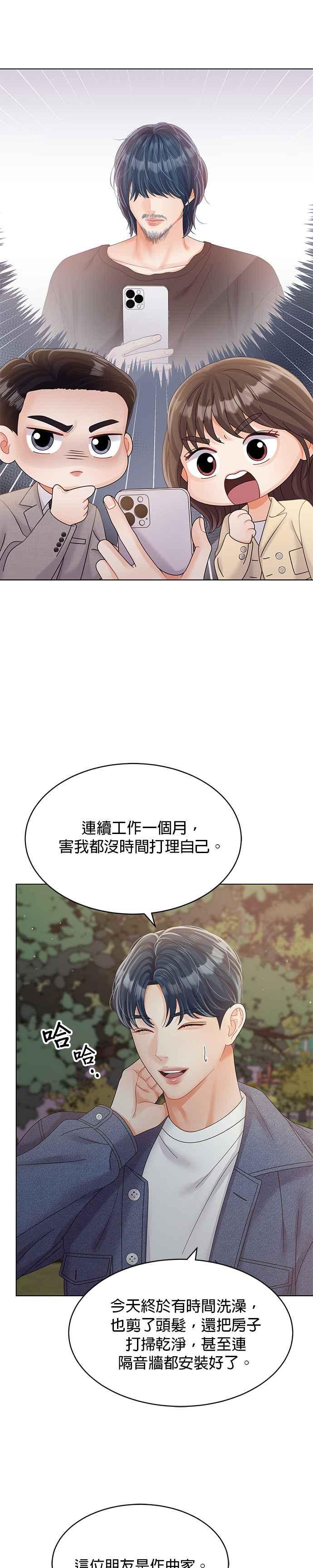 与上司同住的日子 - 第30话 - 第4张图