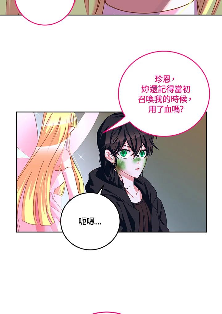 《爱神珍恩帮帮我!》第29话 第17页