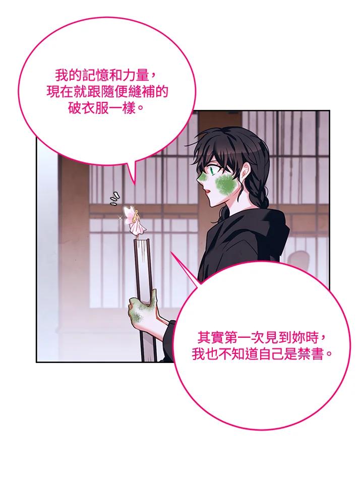 《爱神珍恩帮帮我!》第29话 第39页