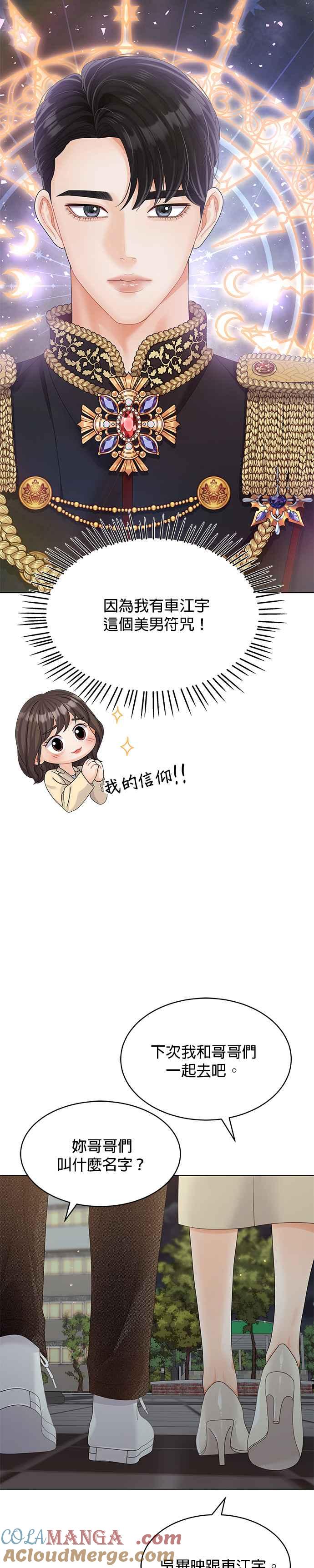 与上司同住的日子 - 第30话 - 第29张图