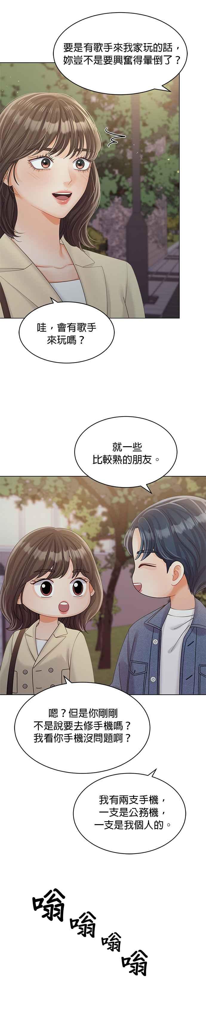 与上司同住的日子 - 第30话 - 第24张图