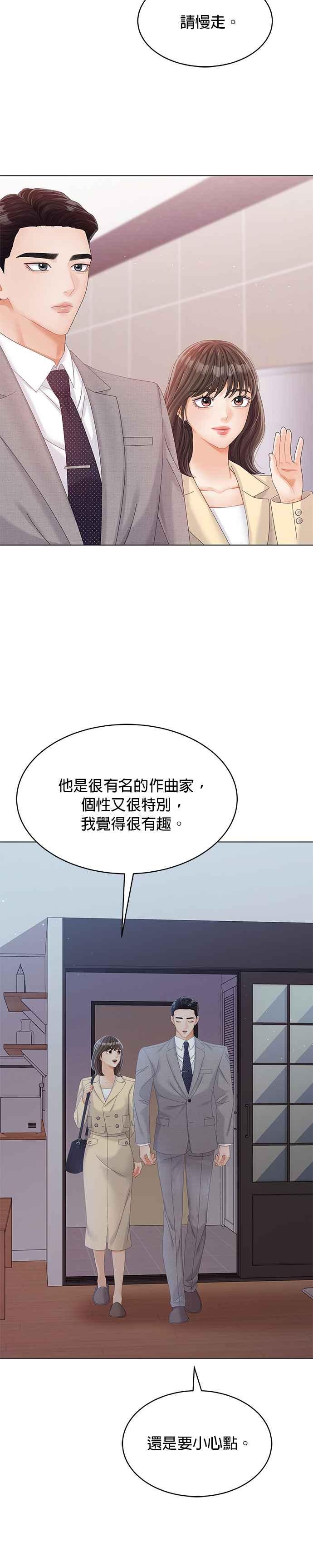 与上司同住的日子 - 第30话 - 第36张图