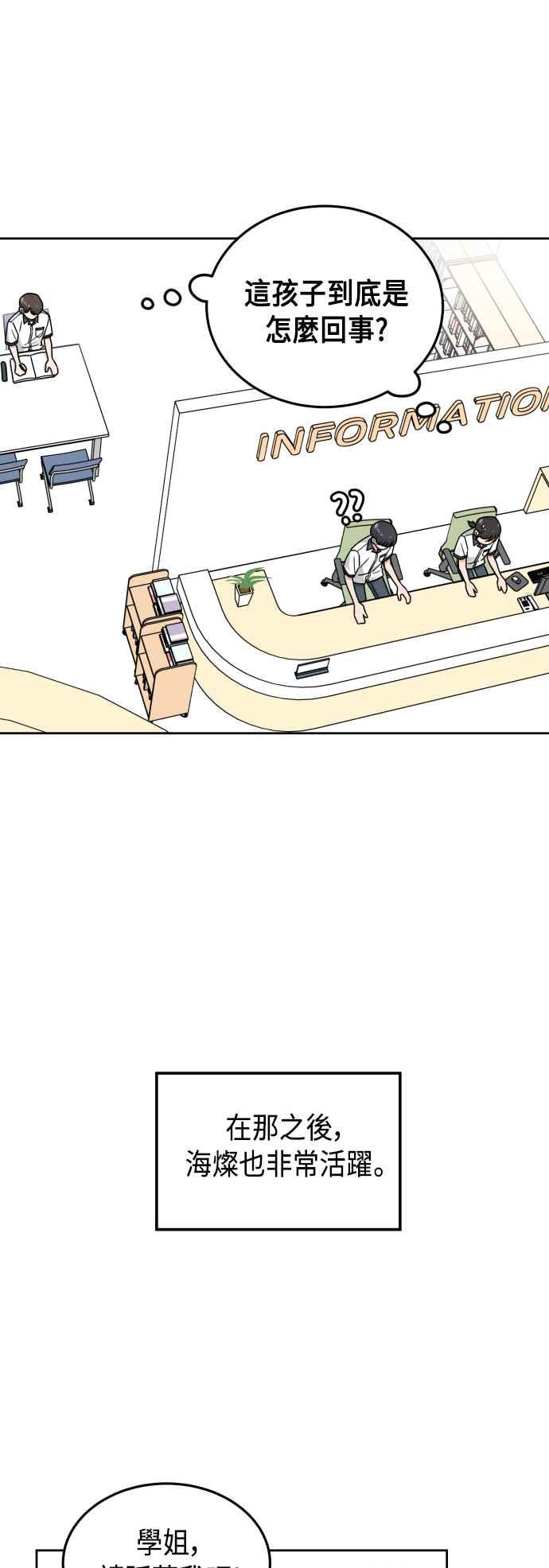 《旧衣回收箱的丘比特》第30话 第22页