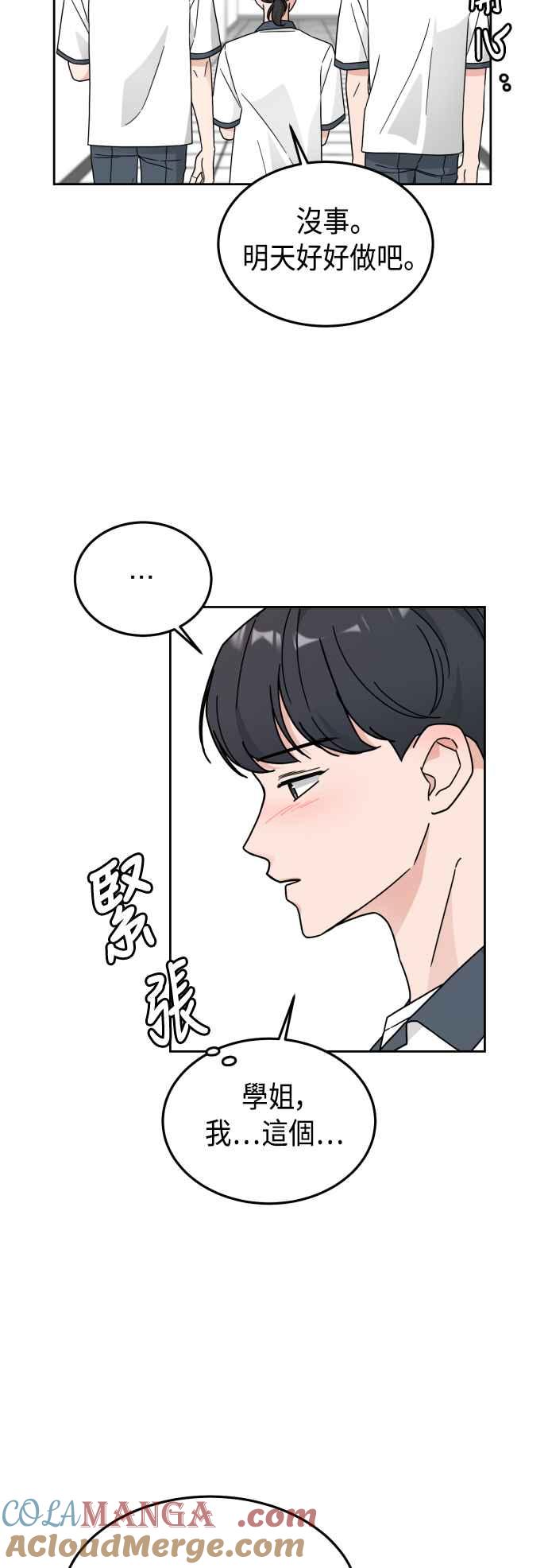 《旧衣回收箱的丘比特》第30话 第25页