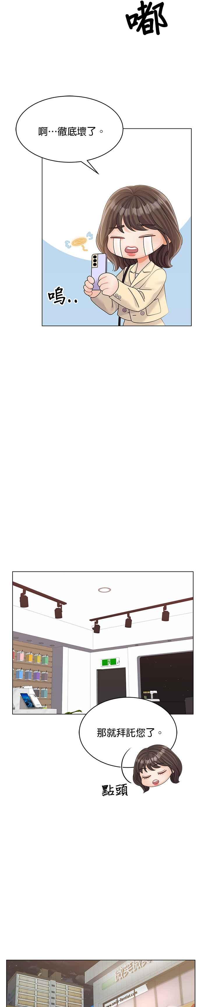 与上司同住的日子 - 第30话 - 第26张图