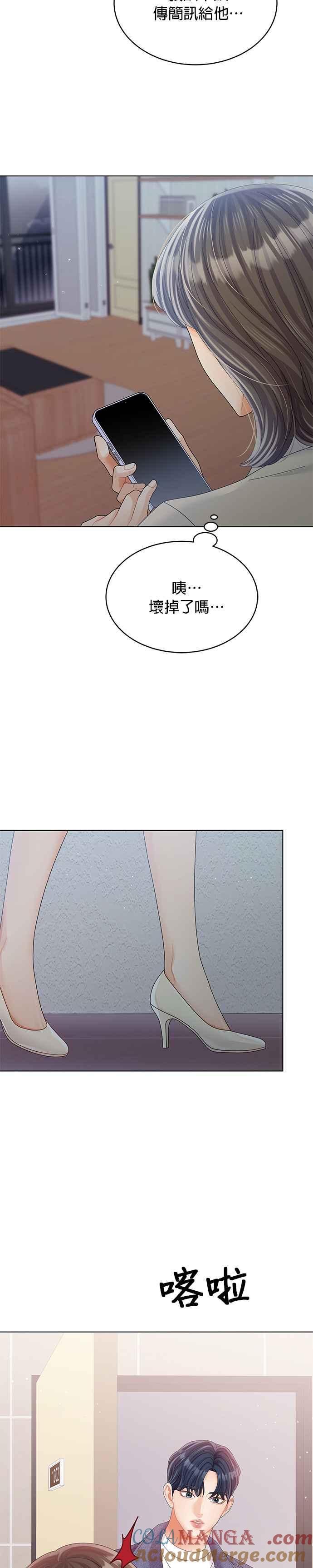 与上司同住的日子 - 第30话 - 第17张图