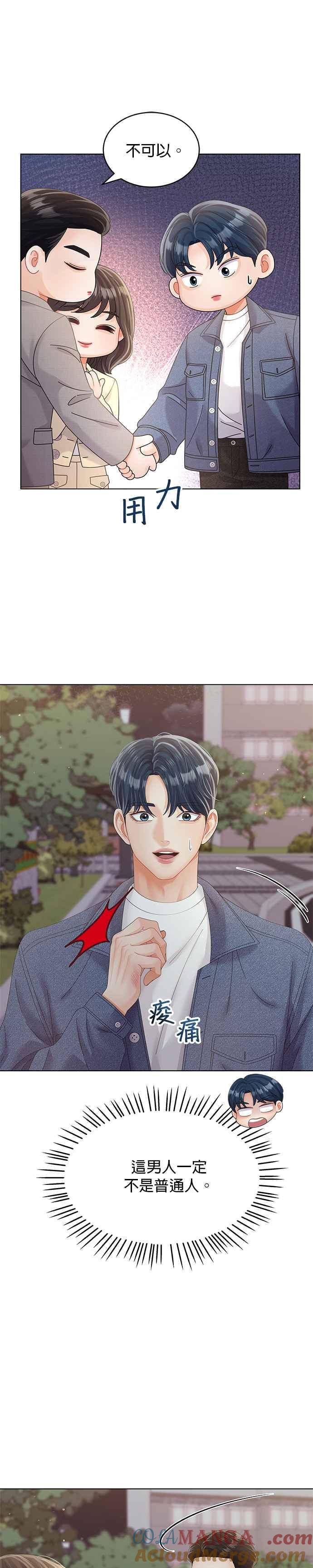 与上司同住的日子 - 第30话 - 第7张图