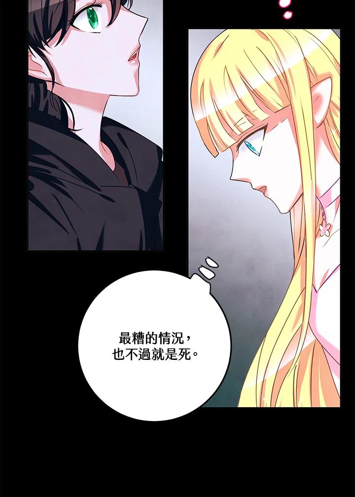 《爱神珍恩帮帮我!》第29话 第11页