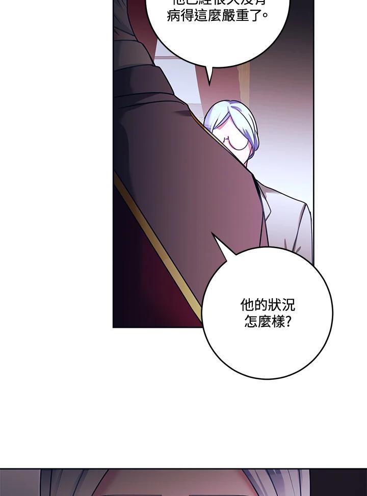 《爱神珍恩帮帮我!》第29话 第56页