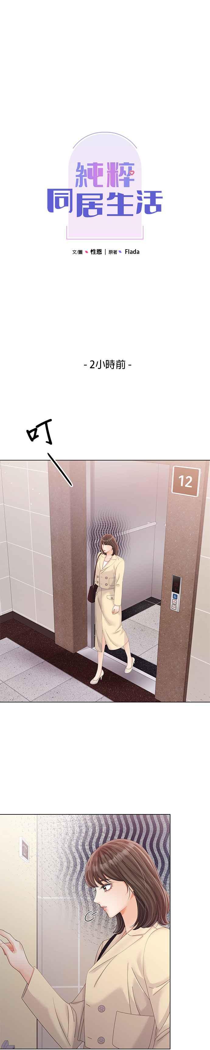 与上司同住的日子 - 第30话 - 第10张图