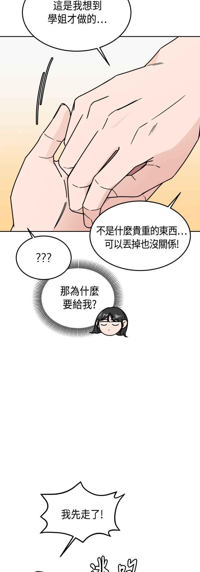 《旧衣回收箱的丘比特》第30话 第26页