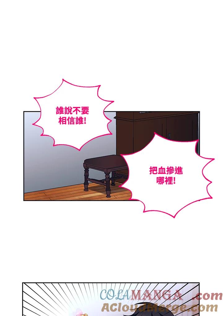 《爱神珍恩帮帮我!》第29话 第13页