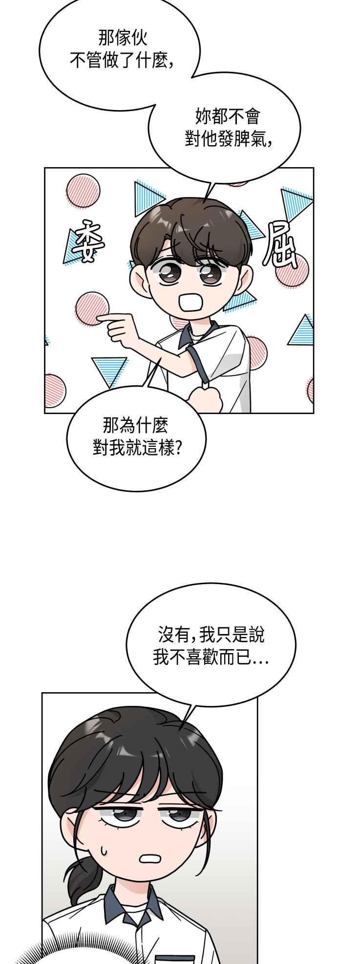 《旧衣回收箱的丘比特》第30话 第30页