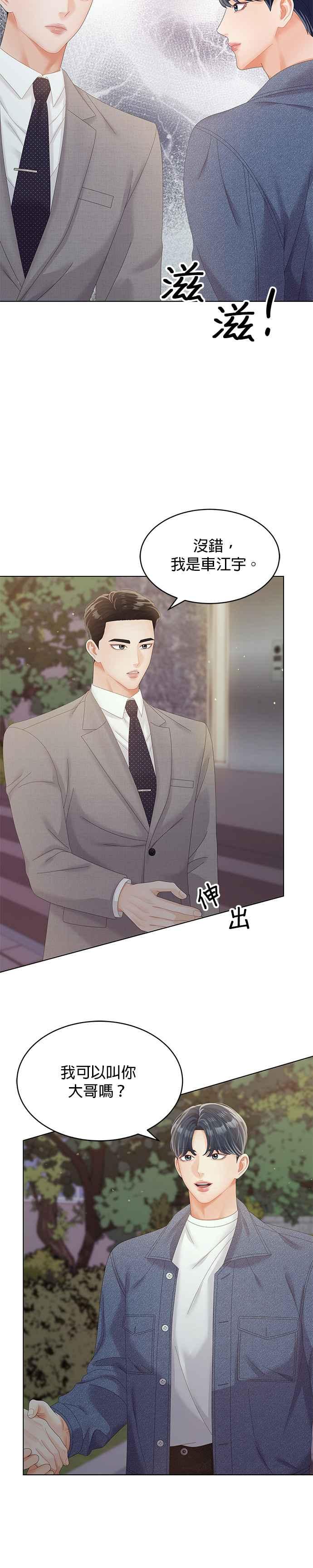 与上司同住的日子 - 第30话 - 第6张图