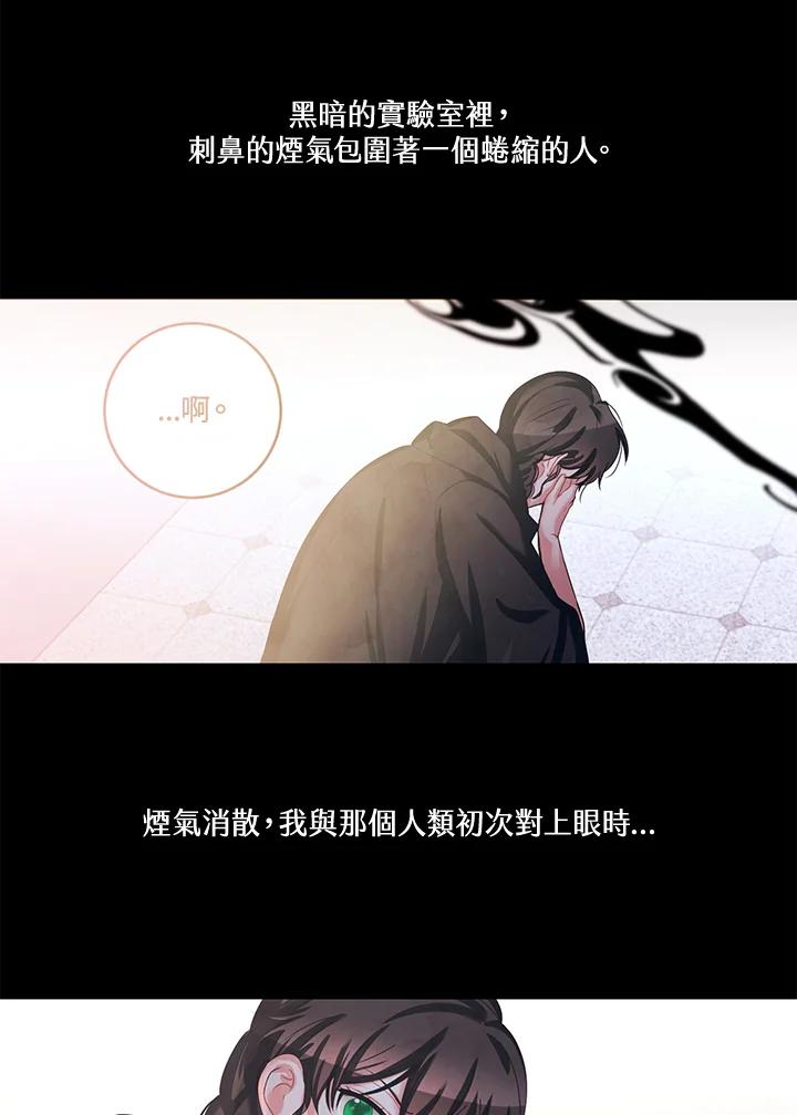 《爱神珍恩帮帮我!》第29话 第2页