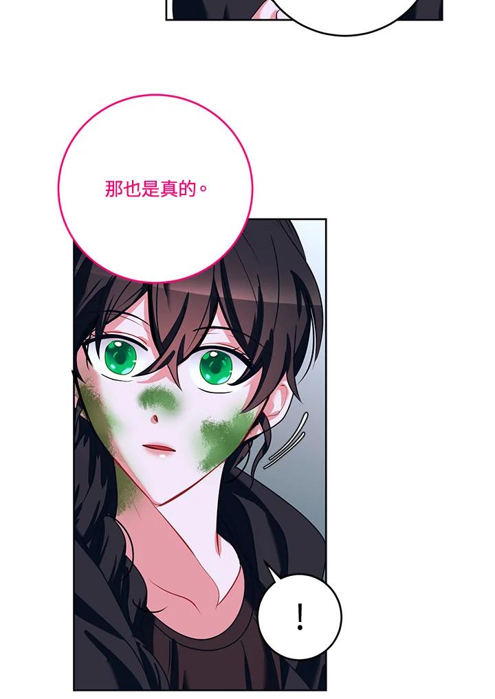 《爱神珍恩帮帮我!》第29话 第23页