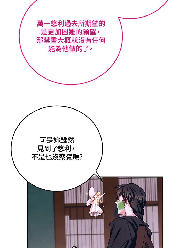 《爱神珍恩帮帮我!》第29话 第36页