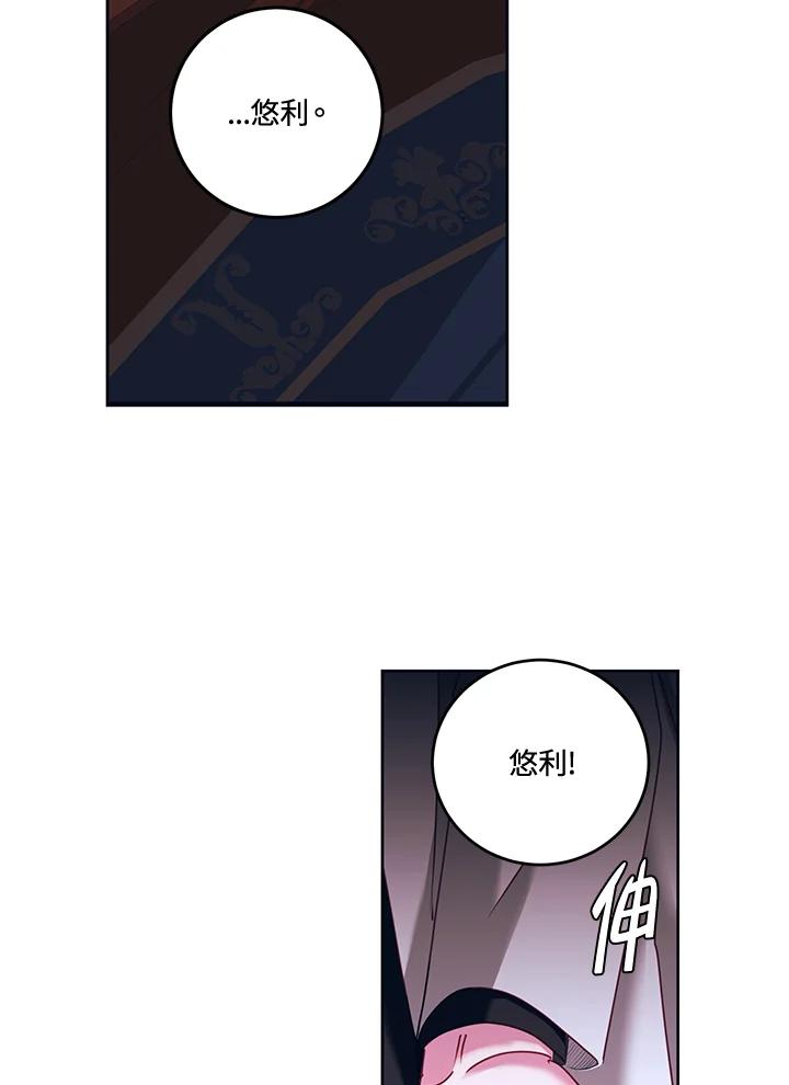 《爱神珍恩帮帮我!》第29话 第47页