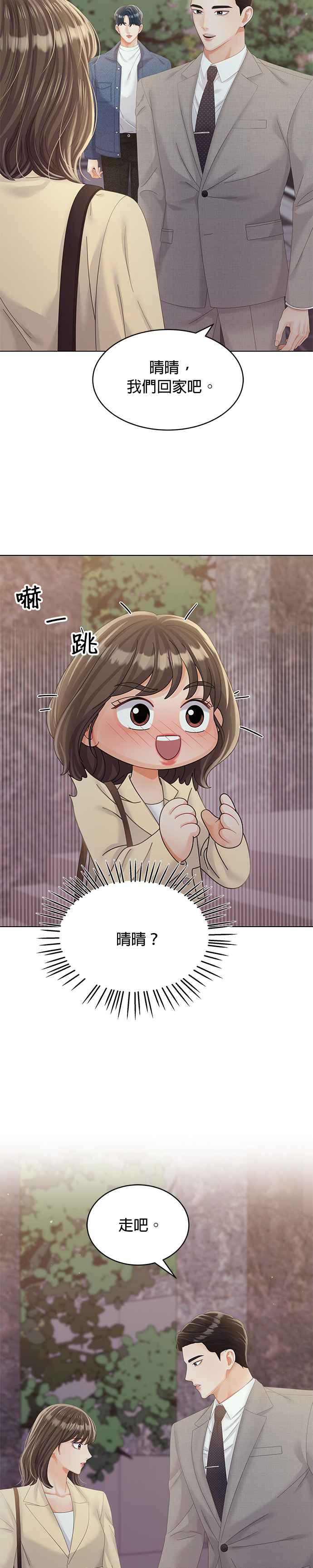 与上司同住的日子 - 第30话 - 第8张图