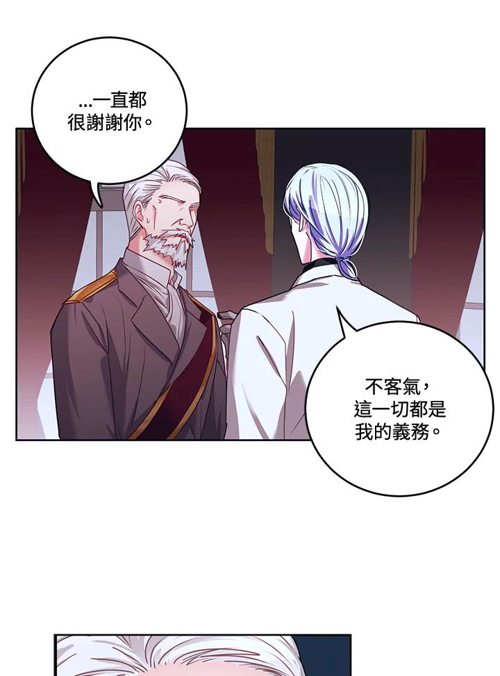 《爱神珍恩帮帮我!》第29话 第54页