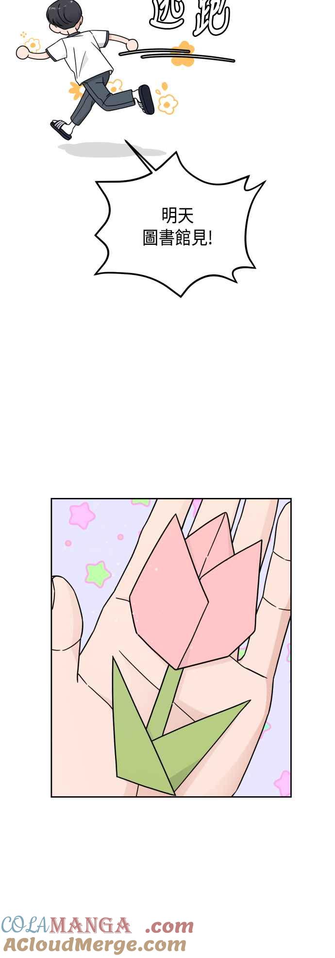 《旧衣回收箱的丘比特》第30话 第27页