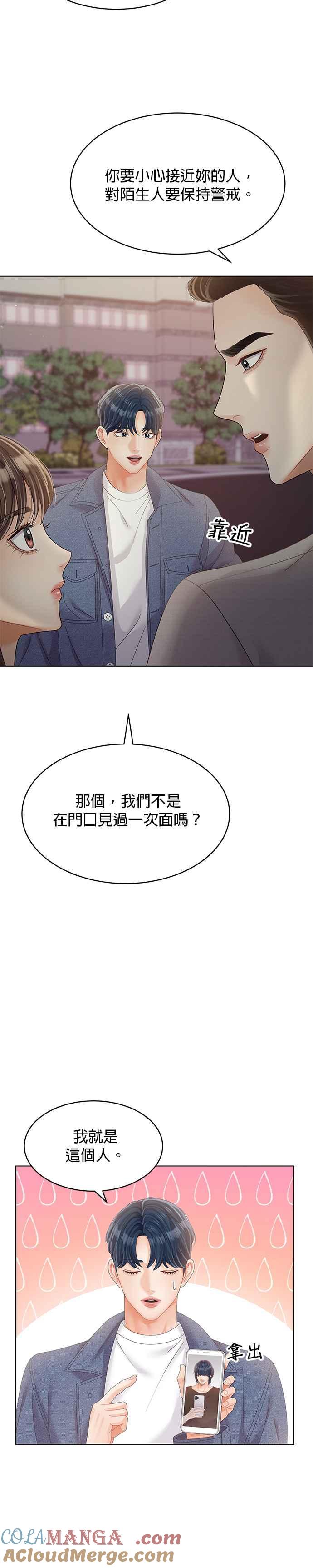 与上司同住的日子 - 第30话 - 第3张图