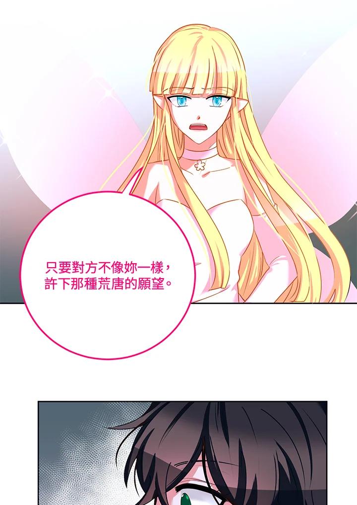 《爱神珍恩帮帮我!》第29话 第20页