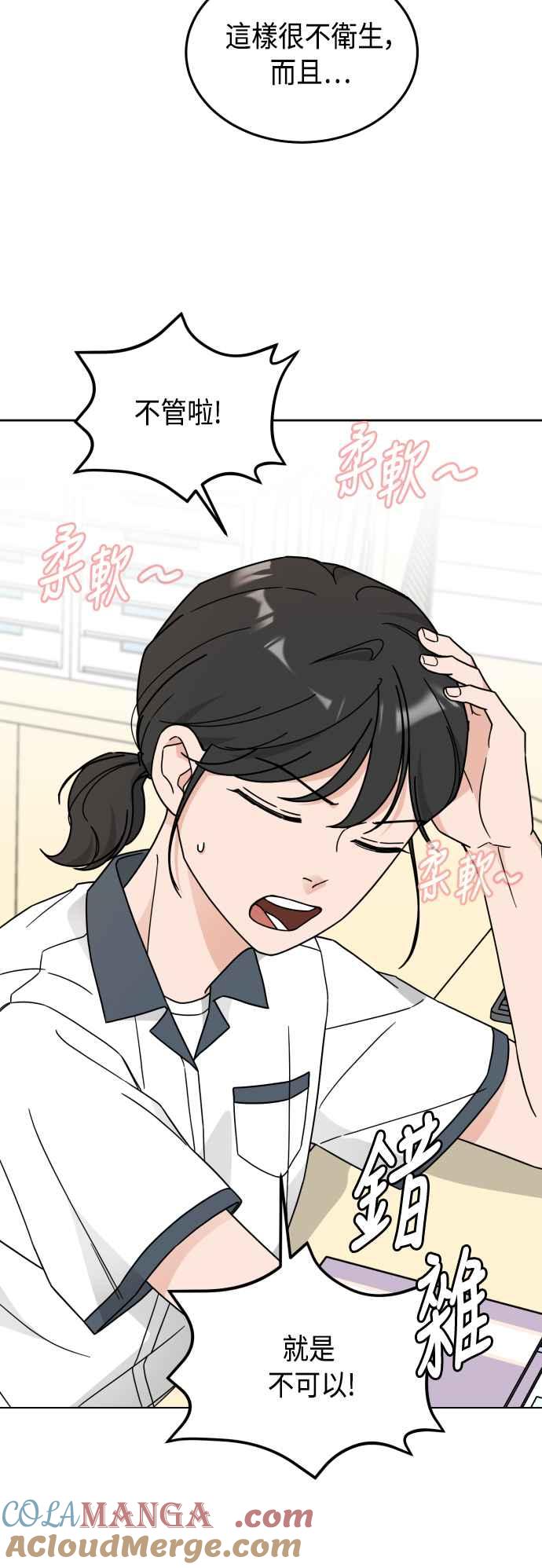 《旧衣回收箱的丘比特》第30话 第21页