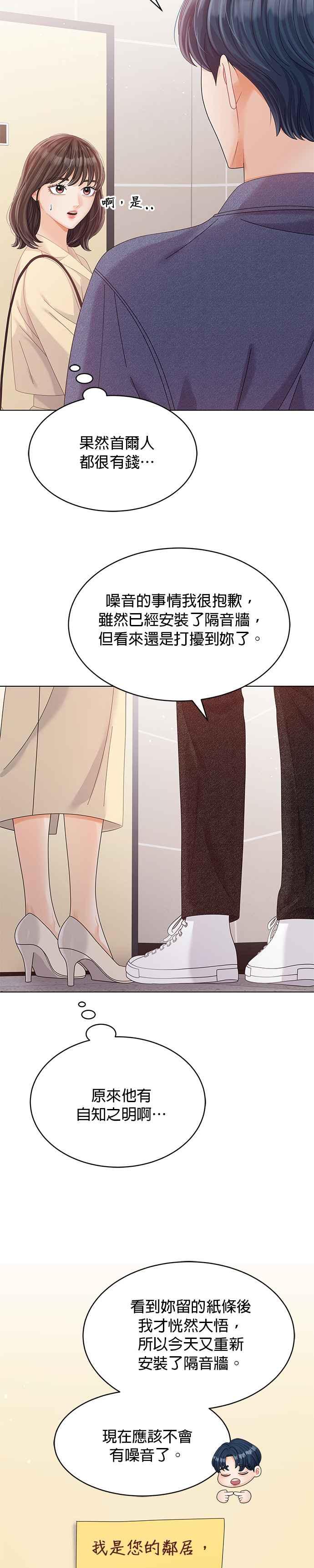 与上司同住的日子 - 第30话 - 第14张图