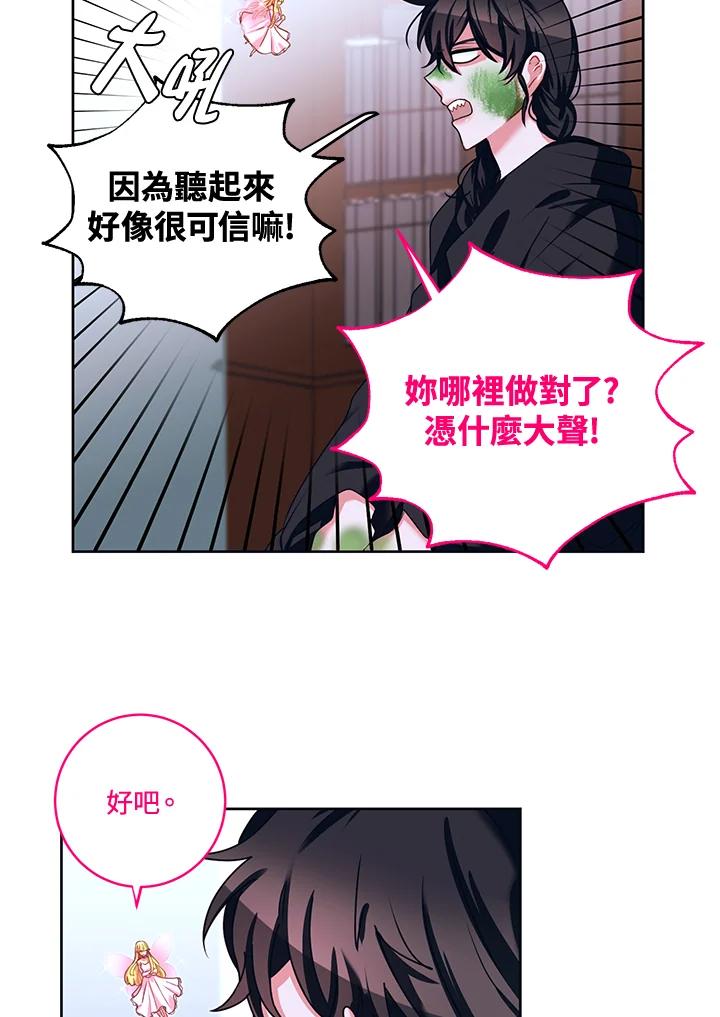 《爱神珍恩帮帮我!》第29话 第14页