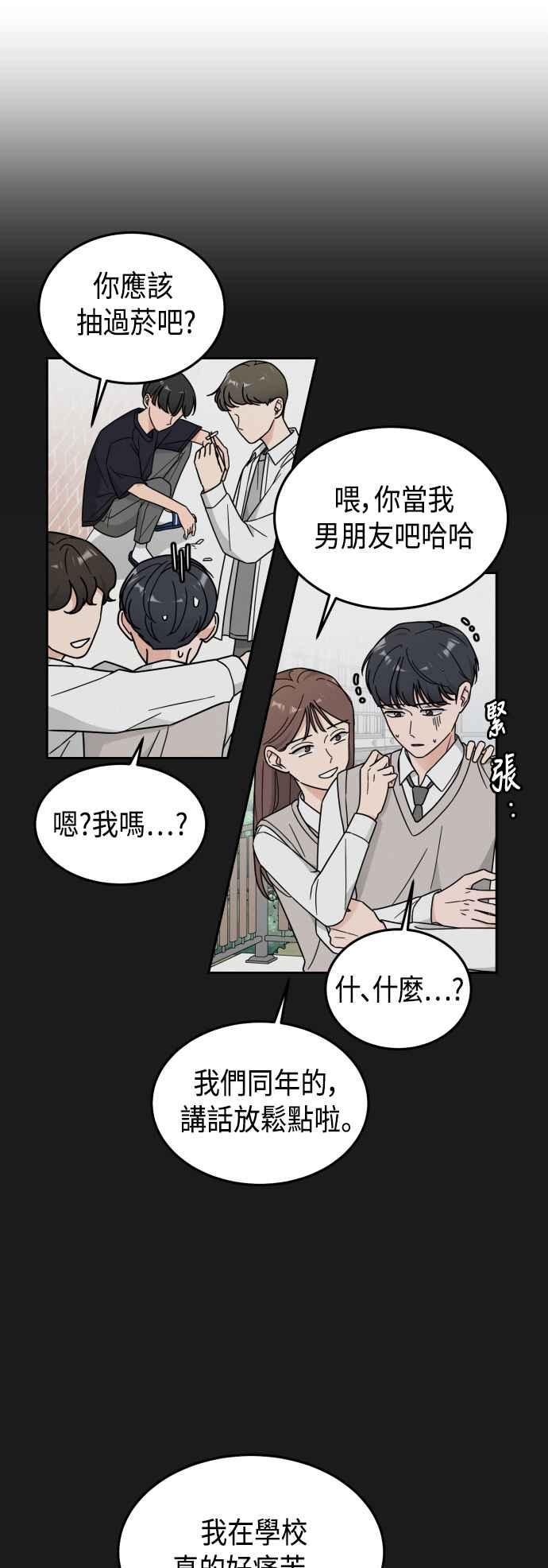 《旧衣回收箱的丘比特》第30话 第2页