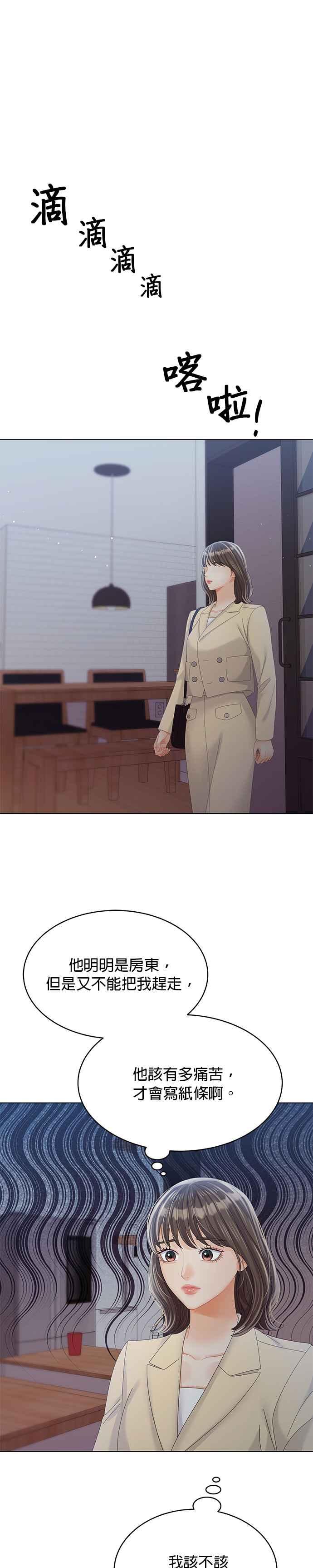 与上司同住的日子 - 第30话 - 第16张图