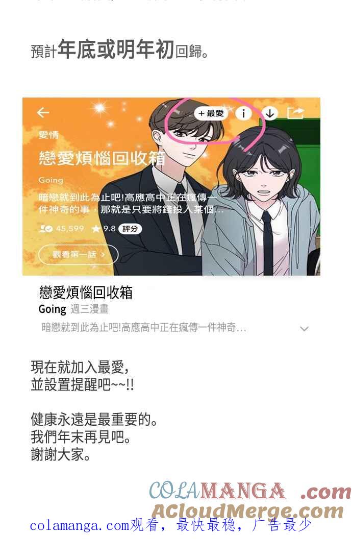 《旧衣回收箱的丘比特》第30话 第41页