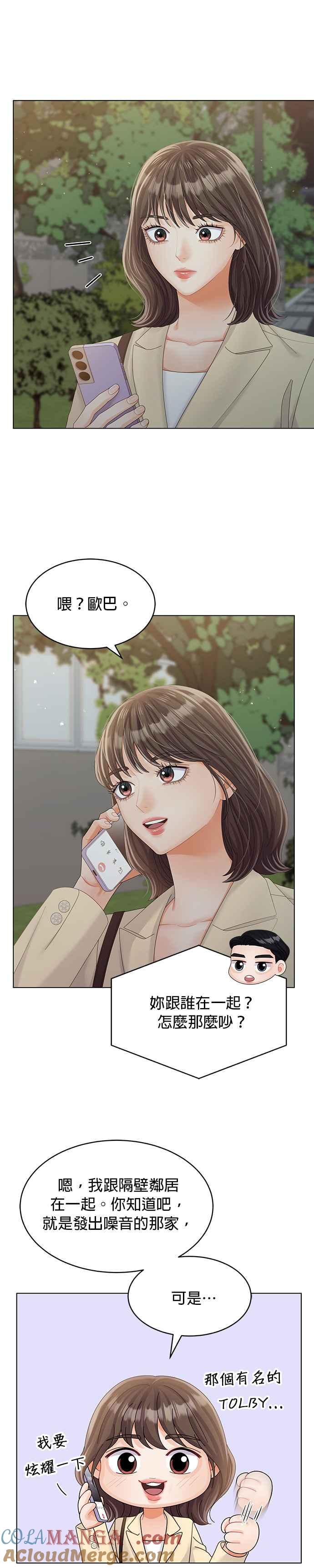 与上司同住的日子 - 第30话 - 第25张图