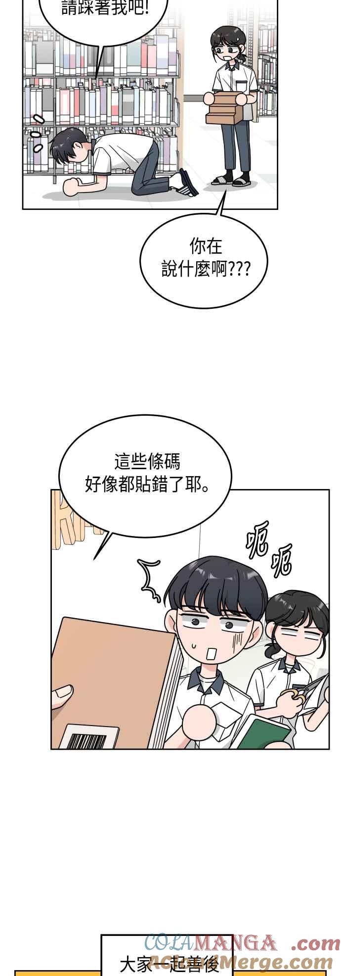 《旧衣回收箱的丘比特》第30话 第23页