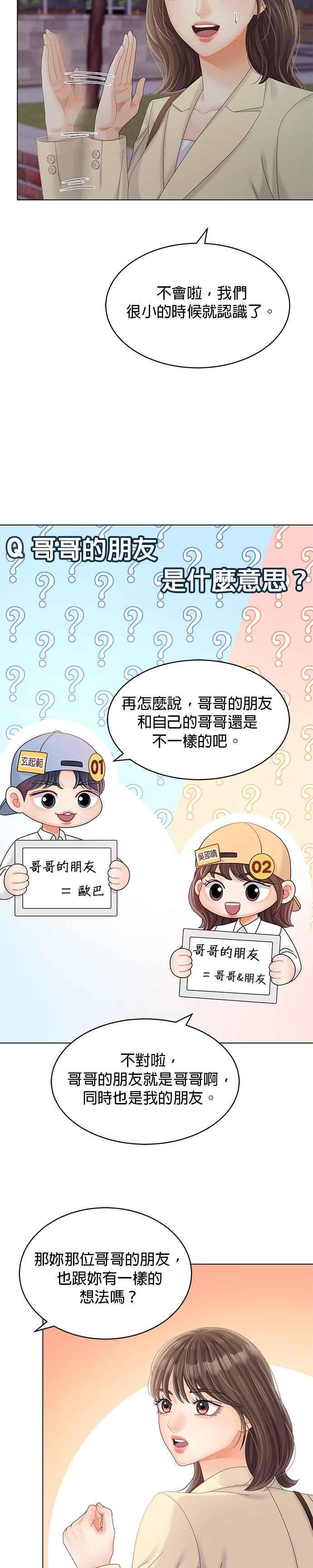 与上司同住的日子 - 第30话 - 第32张图